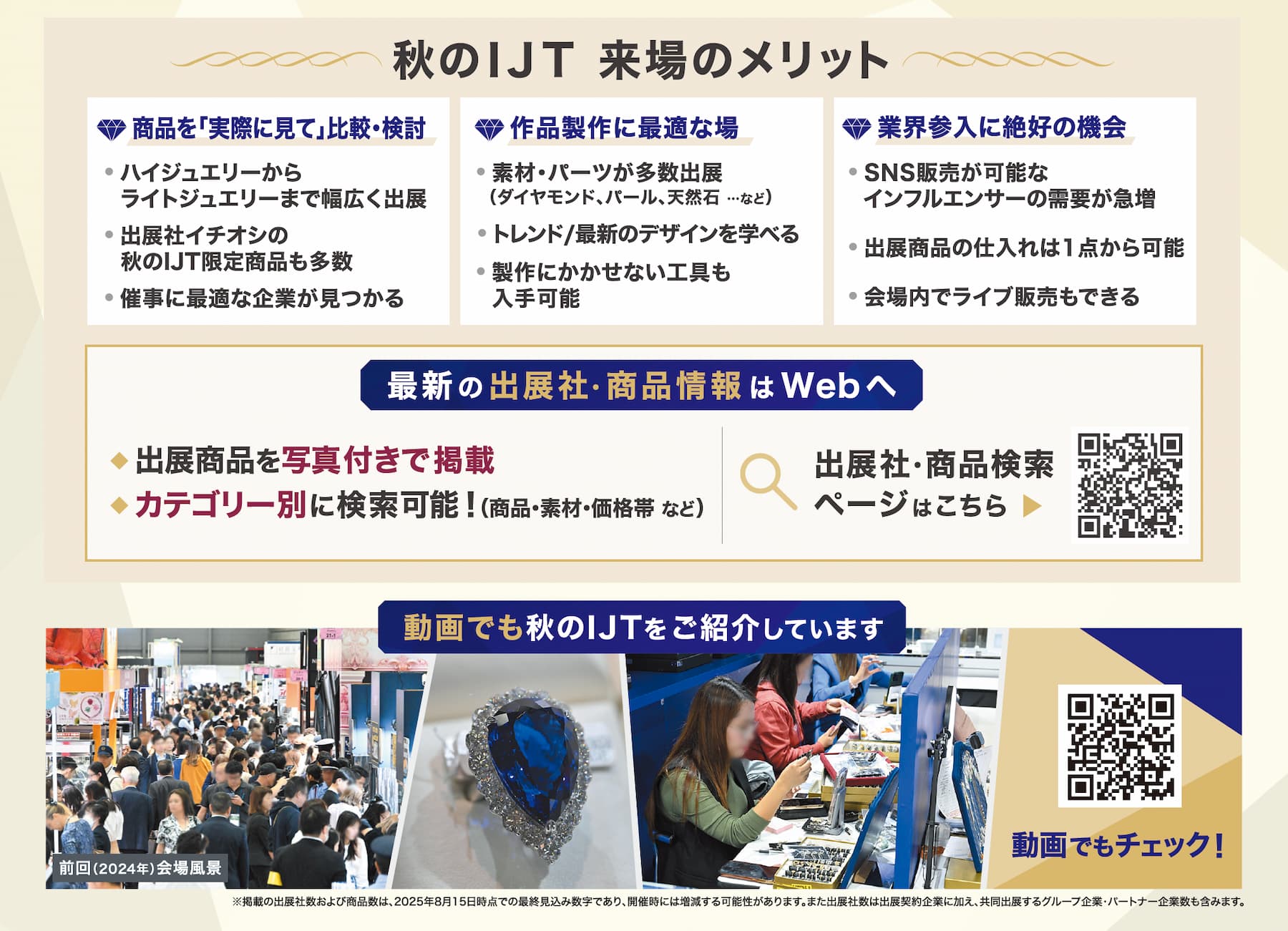 秋のIJT 来場のメリット